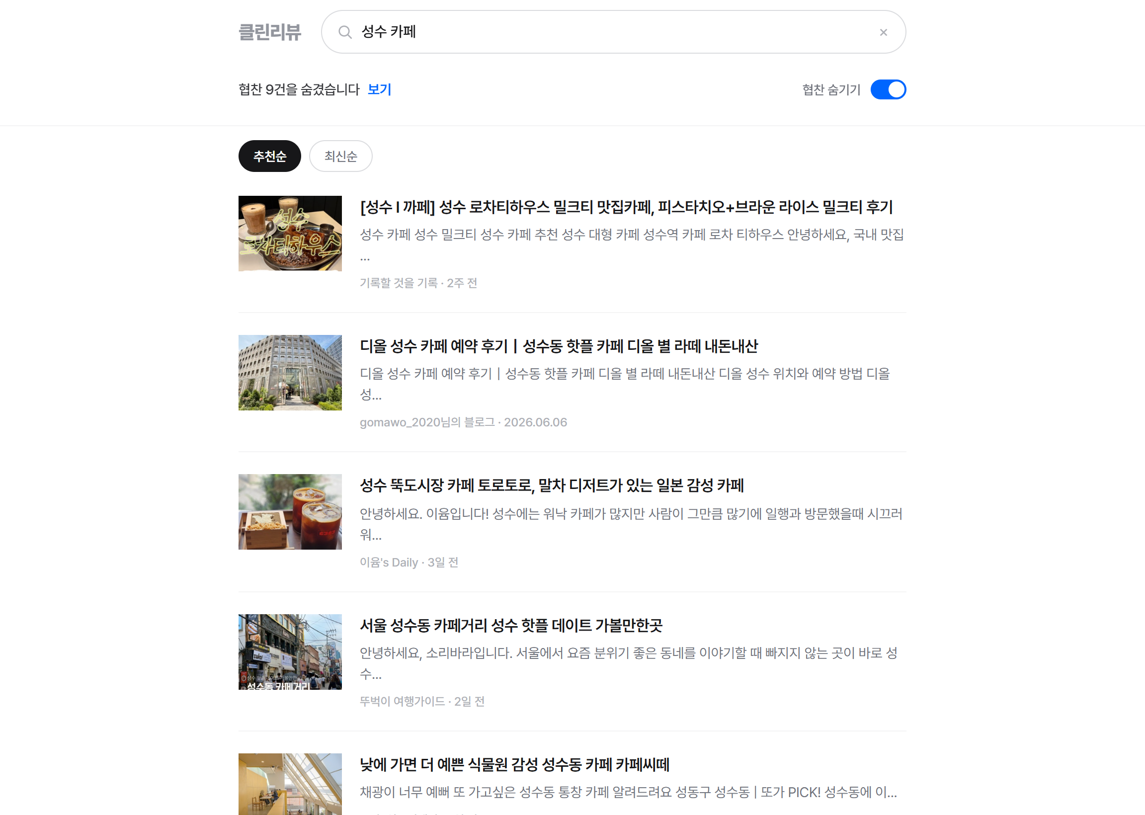 협찬 숨기기
