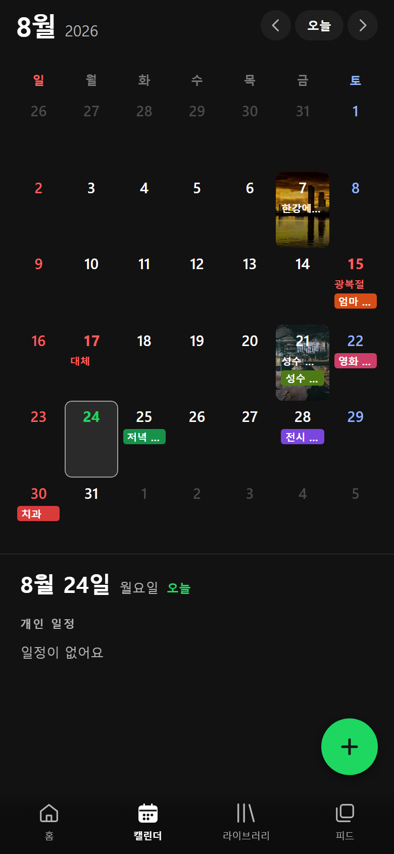 캘린더