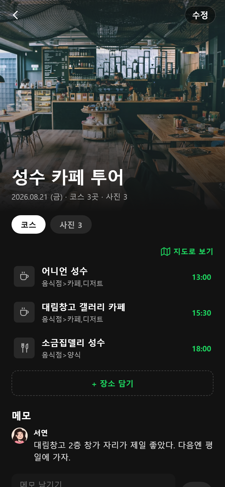 데이트 앨범