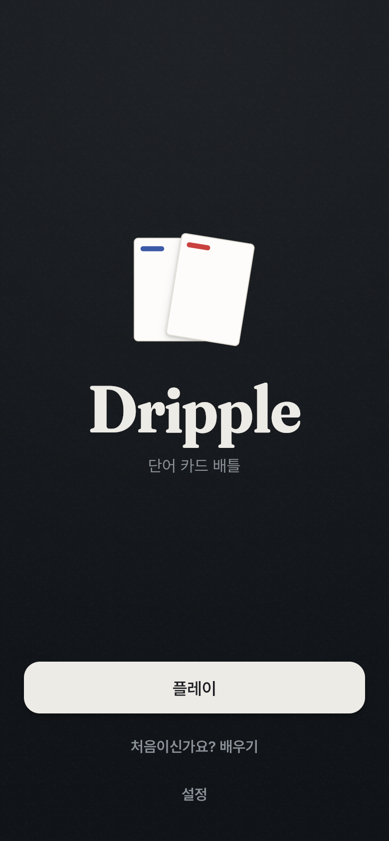 홈