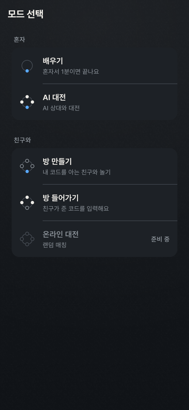 모드 선택
