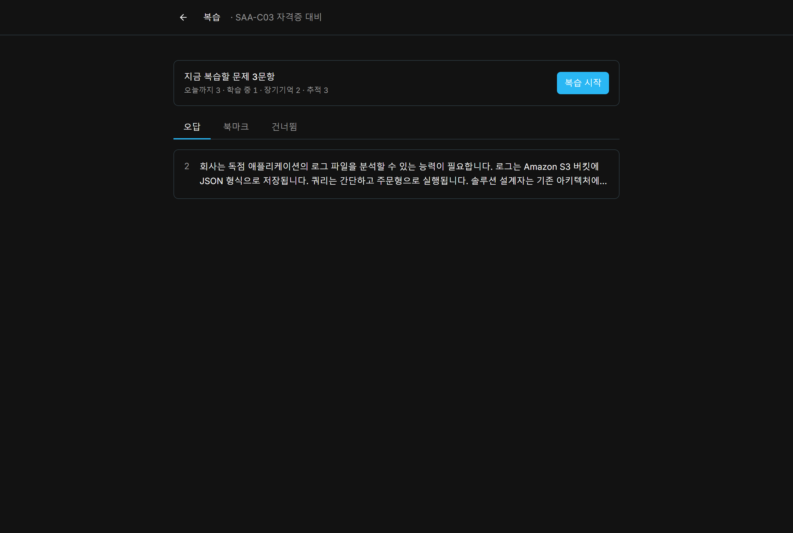 복습