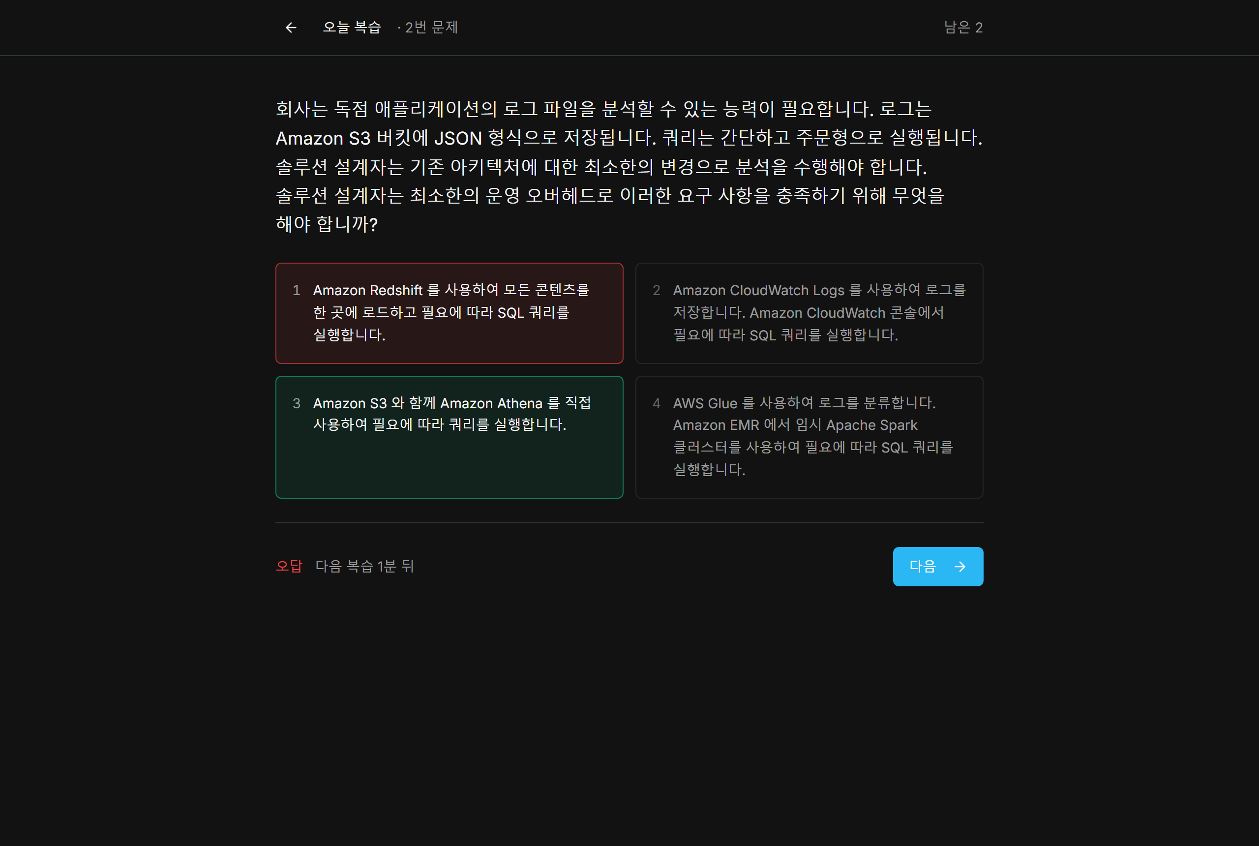 복습 채점