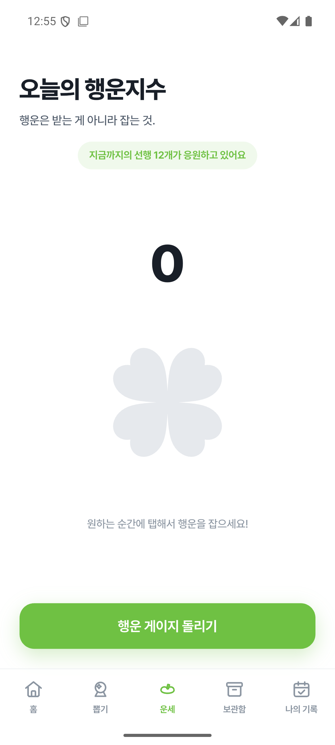 행운지수