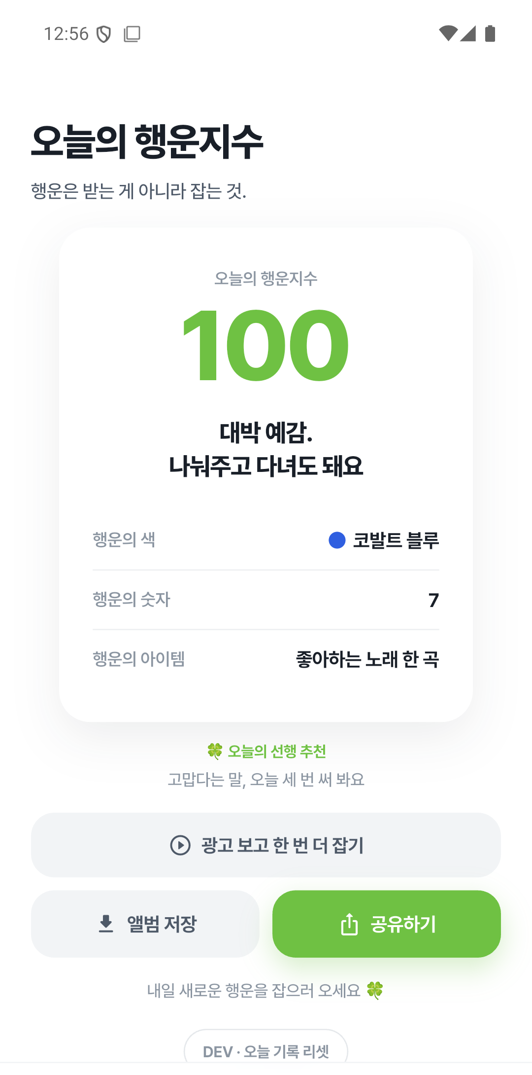 행운지수 결과
