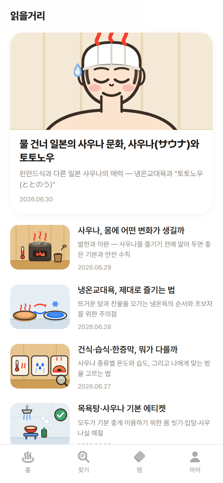 읽을거리